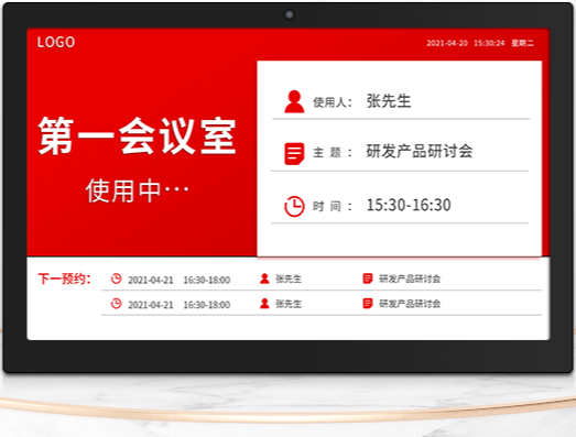 会议门牌/预约管理