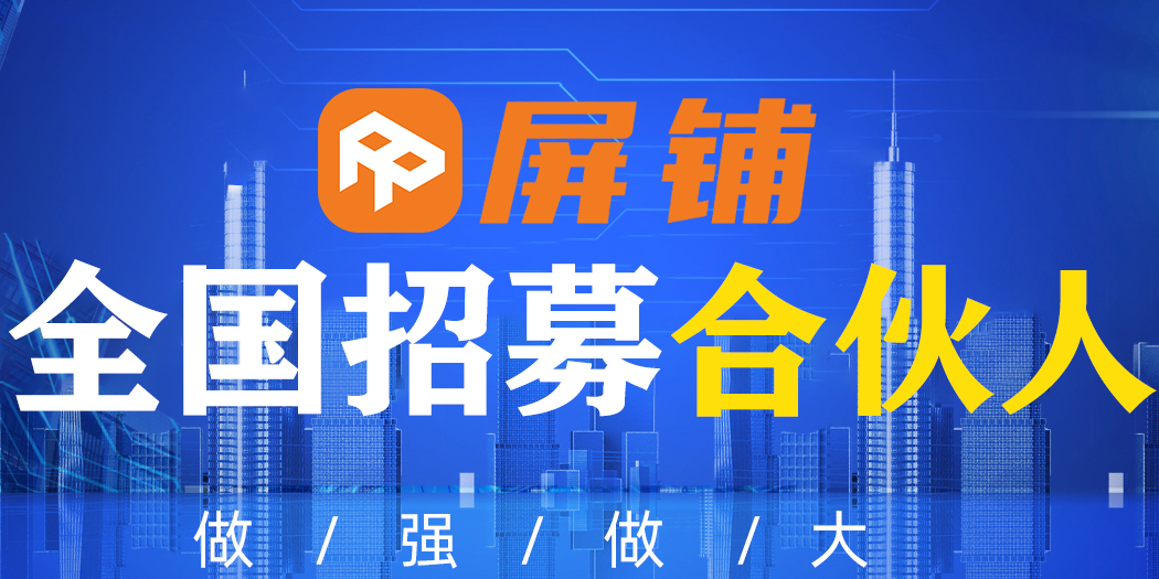屏铺赋能柜