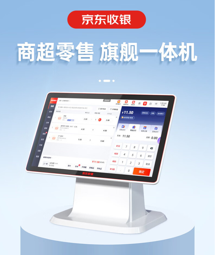 商超零售 旗舰一体机