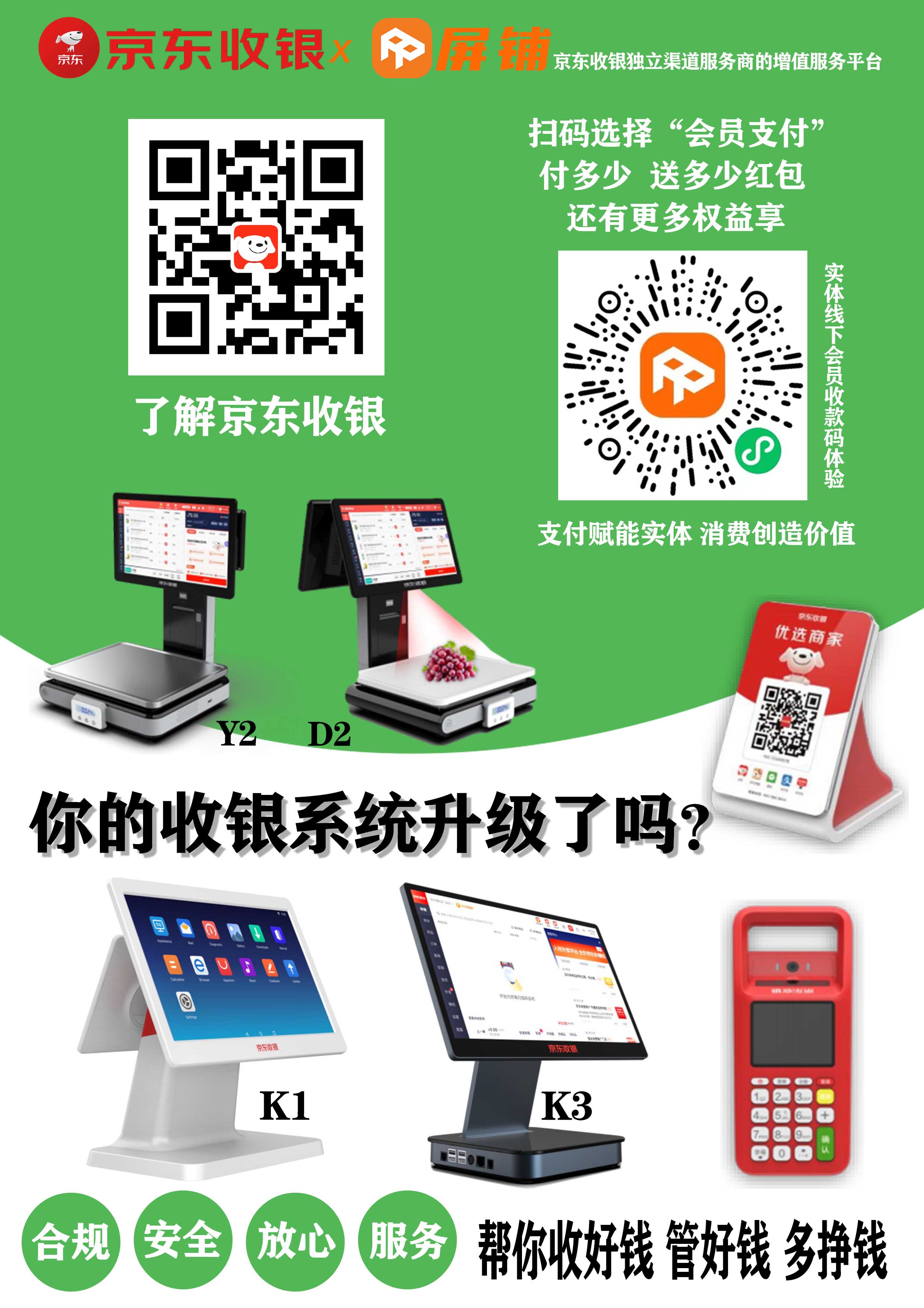 京东收银